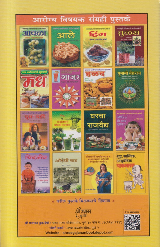 Aajibaicha Batava (आजीबाईचा बटवा)