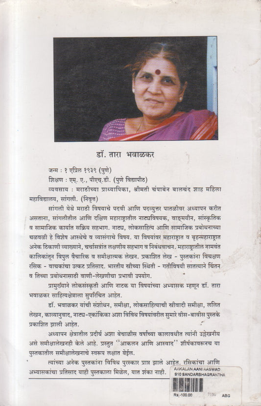 Akalan Ani Aswad ( आकलन आणि आस्वाद )