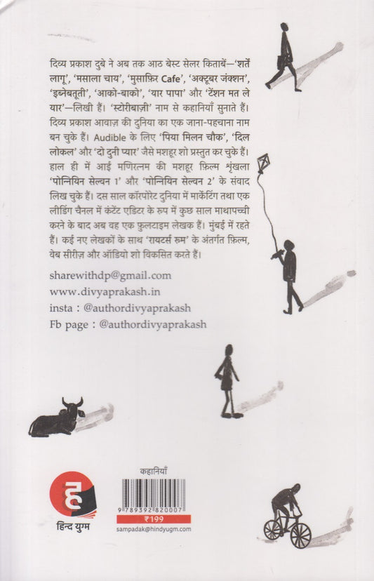Aako - Baako (आको - बाको