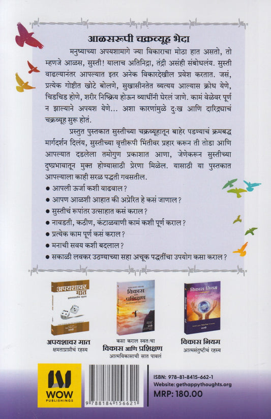Aalsavar Maat (आळसावर मात)