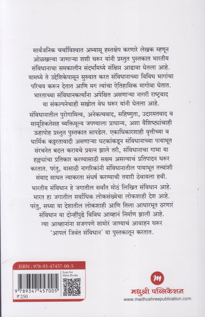 Aapl Jivant Savidhan : Sankshipt Olakh Aani Bhashya (आपलं जिवंत संविधान : संक्षिप्त ओळख आणि भाष्य)