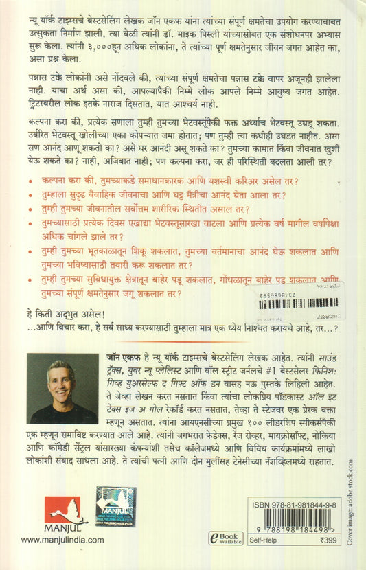 Aaple Dhey Kase Gathal ? (आपले ध्येय कसे गाठाल?)