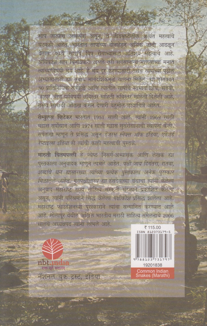Aapalya Bharatateel Saap (आपल्या भारतातील साप)