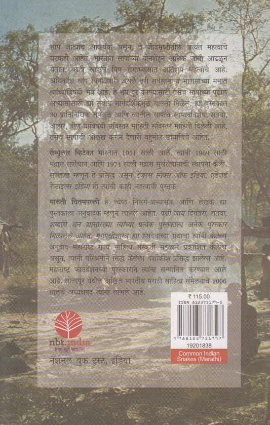 Aapalya Bharatateel Saap (आपल्या भारतातील साप)