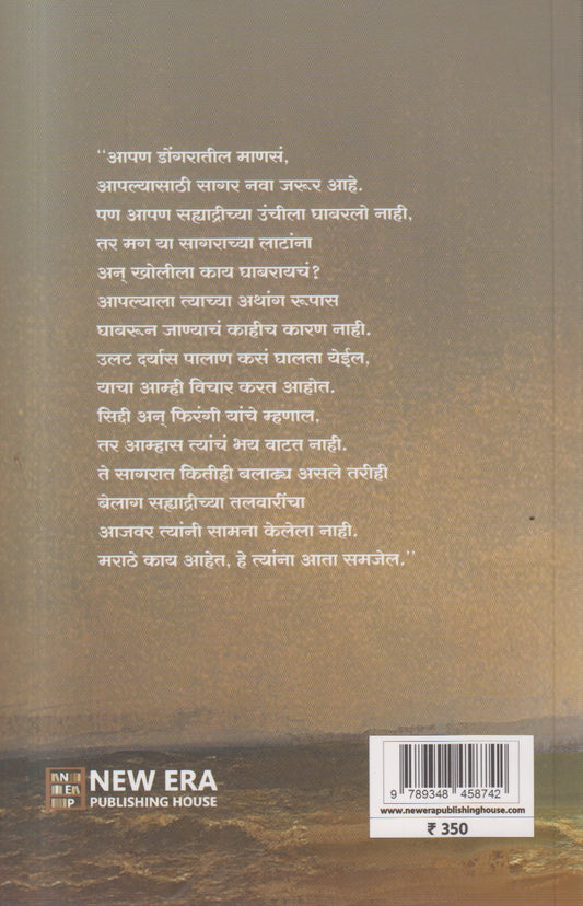 Aarmaar katha shivkalachi (आरमार कथा शिवकाळाची )