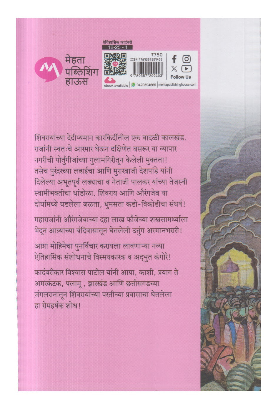 MAHASAMRAT ASMANBHARARI (महासम्राट अस्मानभरारी )