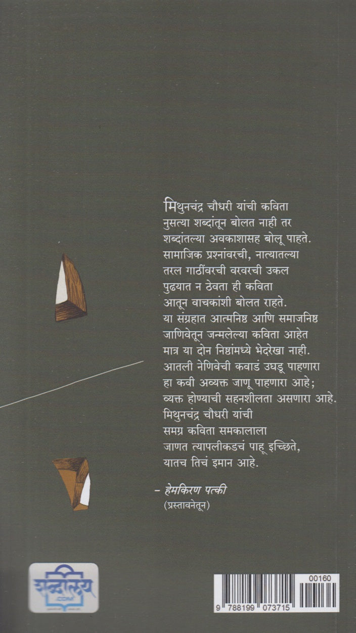 Aatli Kawada (आतली कवाडं)