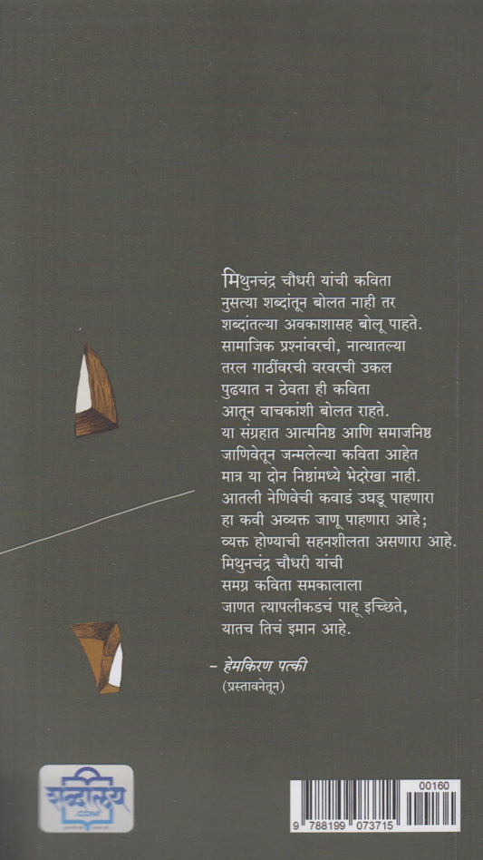 Aatli Kawada (आतली कवाडं)