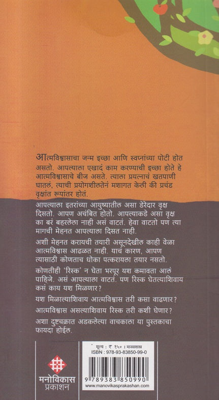 Atmavishwasakade Vatchal ( आत्मविश्वासाकडे वाटचाल )