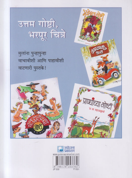 Aavadtya Goshti ( आवडत्या गोष्टी )