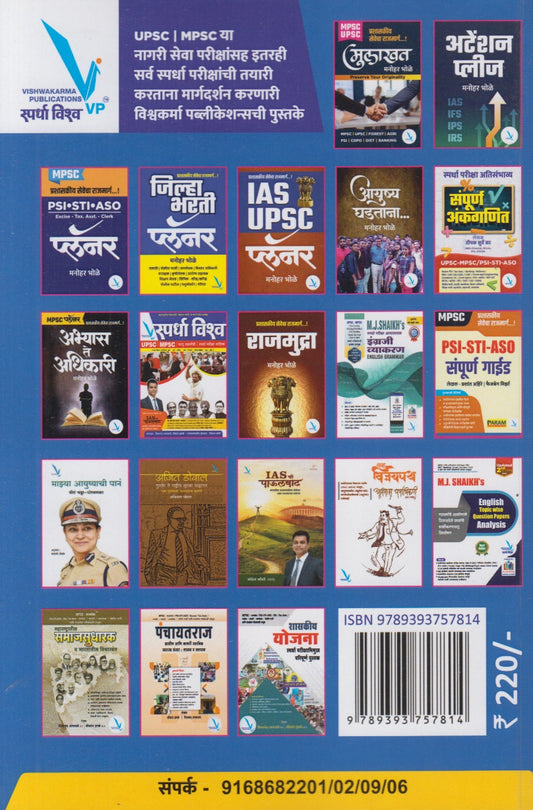 Aayushya Ghadatana (आयुष्य घडताना)