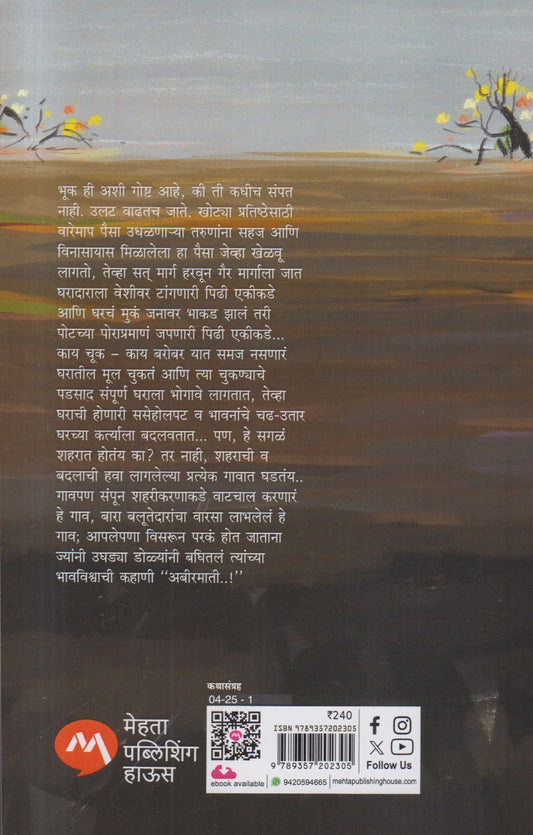 Abirmati ( अबीरमाती )