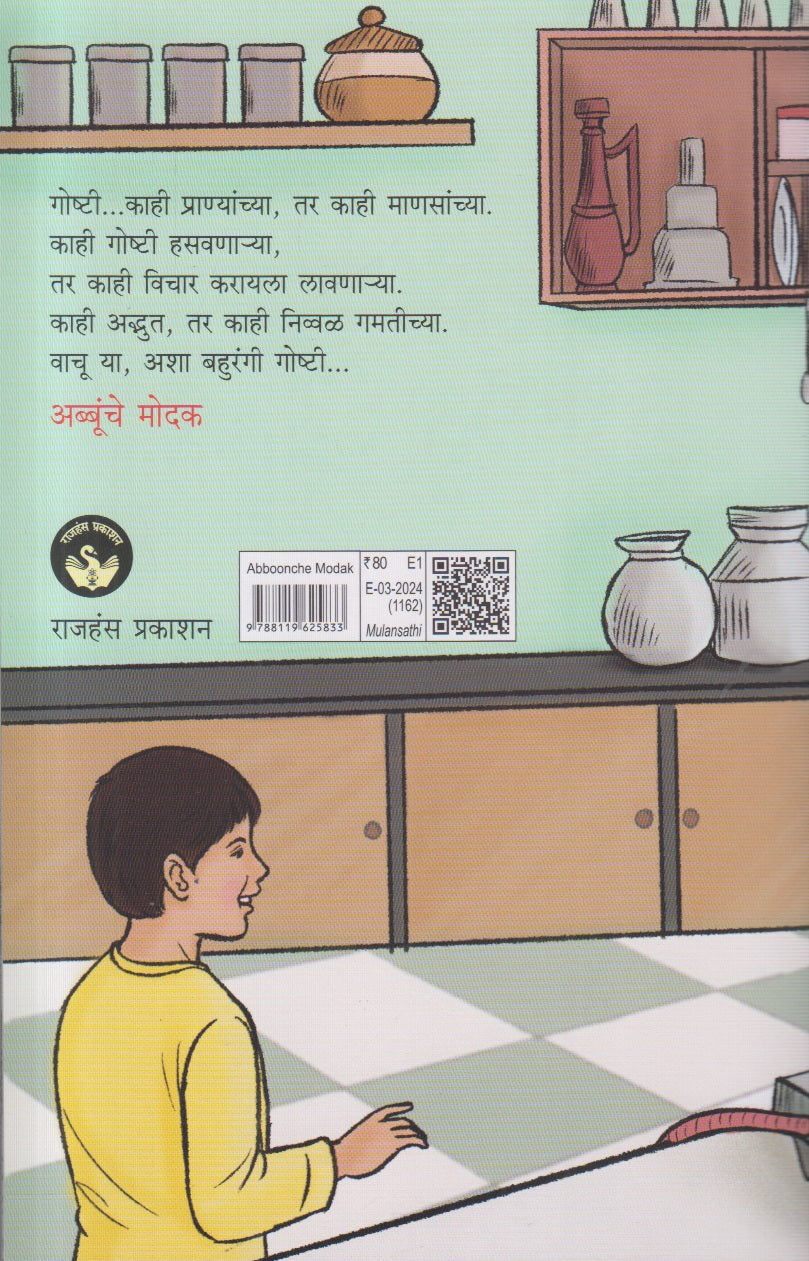 Abboonche Modak (अब्बुंचे मोदक) By Farukh S. Kazi