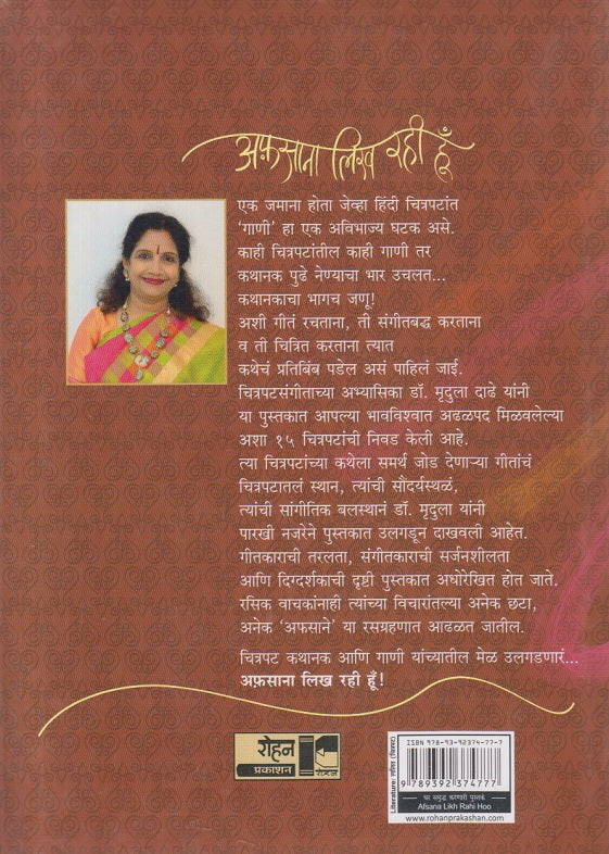 Afsana Likh Rahi Hu ( अफ़साना लिख रही हूँ )