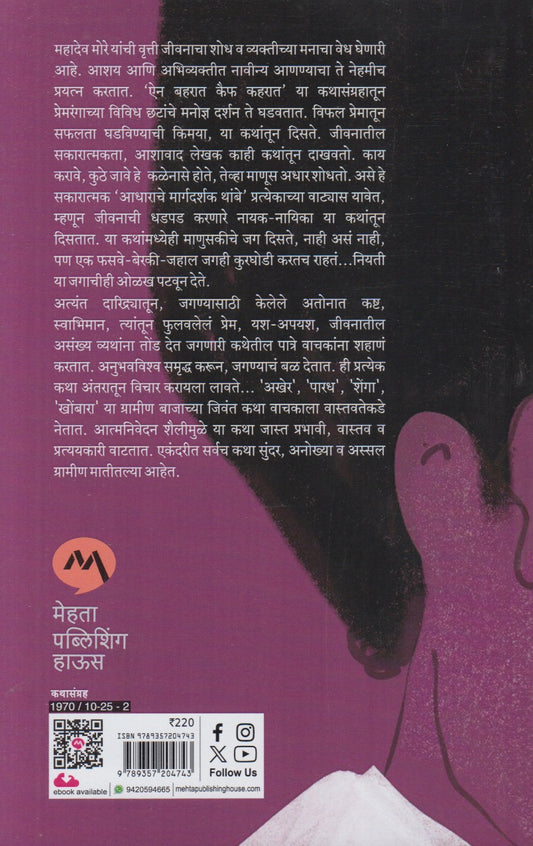 Ain Baharat Kaif Kaharat (ऐन बहरात कैफ कहरात)