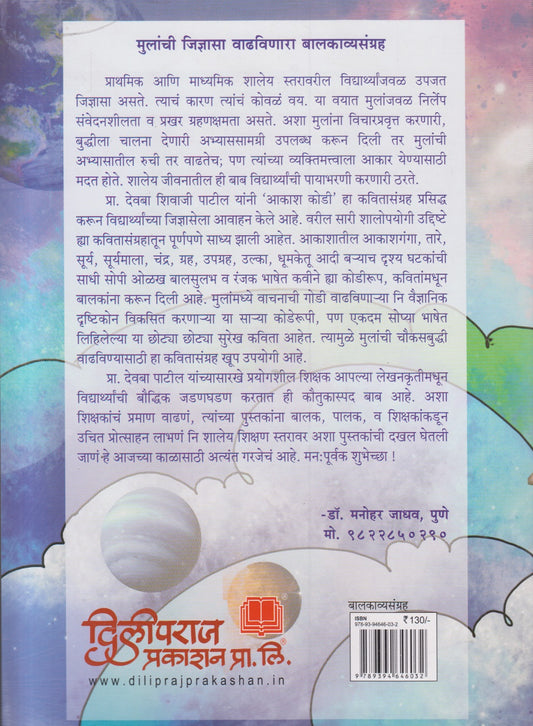 Aakash Kodi ( आकाश कोडी )