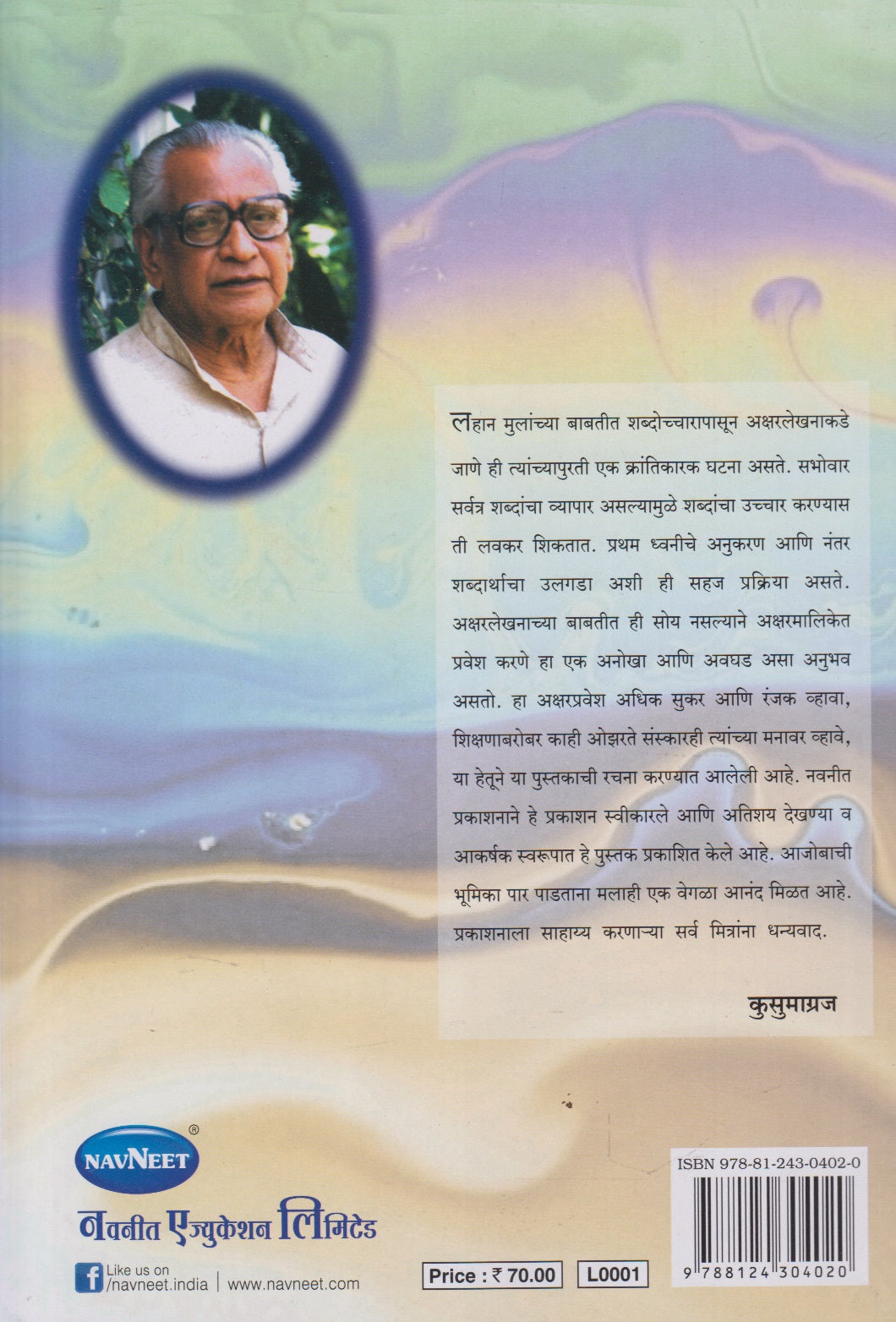 Aksharbaag (अक्षरबाग)