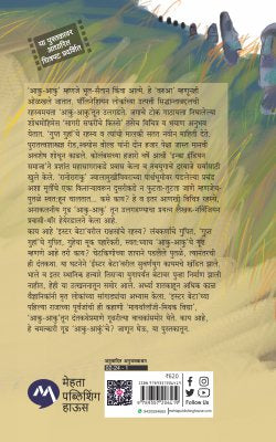 Aku - Aku ( आकु - आकु )