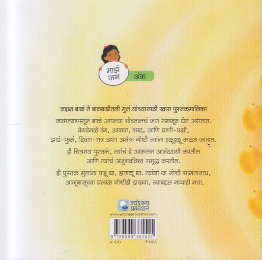 Aambe Kevha Yenar ? ( आंबे केव्हा येणार ? )