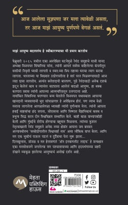 An Incomplete Life ( अँन इनकम्प्लीट लाइफ )