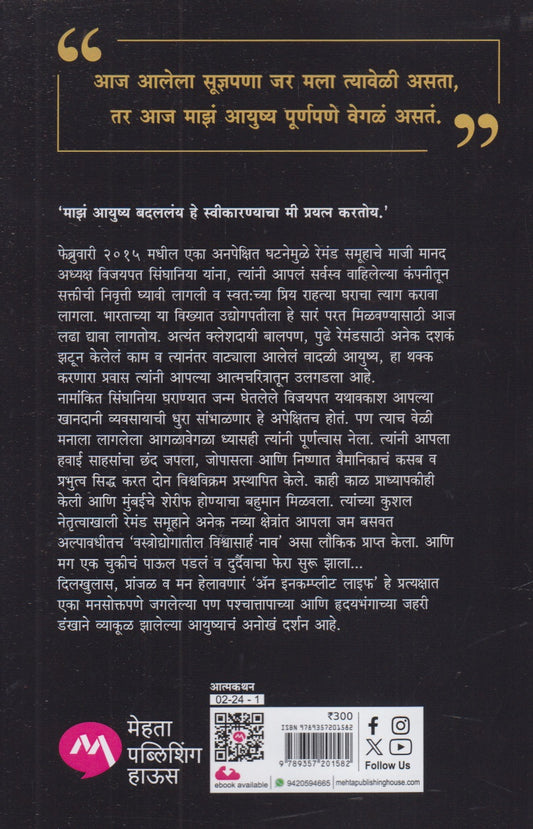 An Incomplete Life (अॅन इनकम्प्लीट लाइफ)