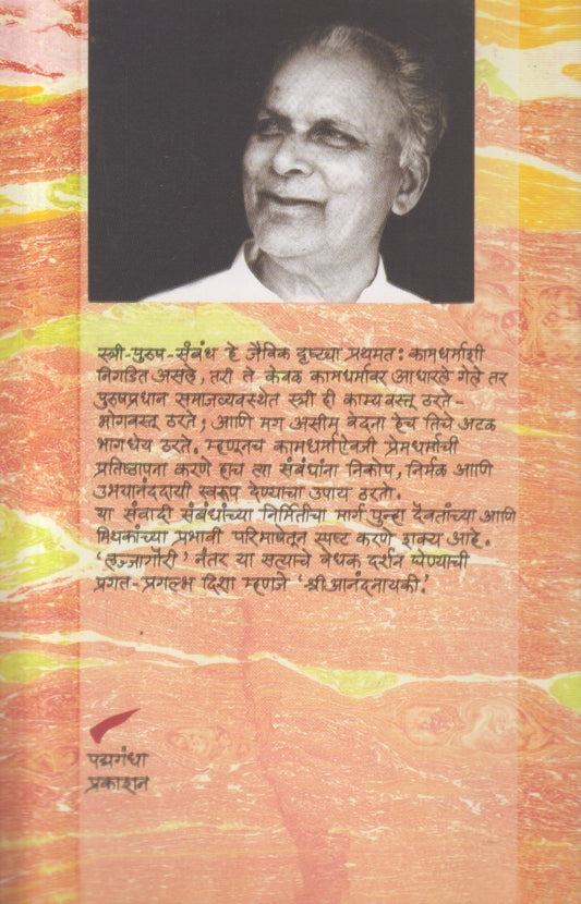 Shri Anandanayaki ( श्री आनंदनायकी )