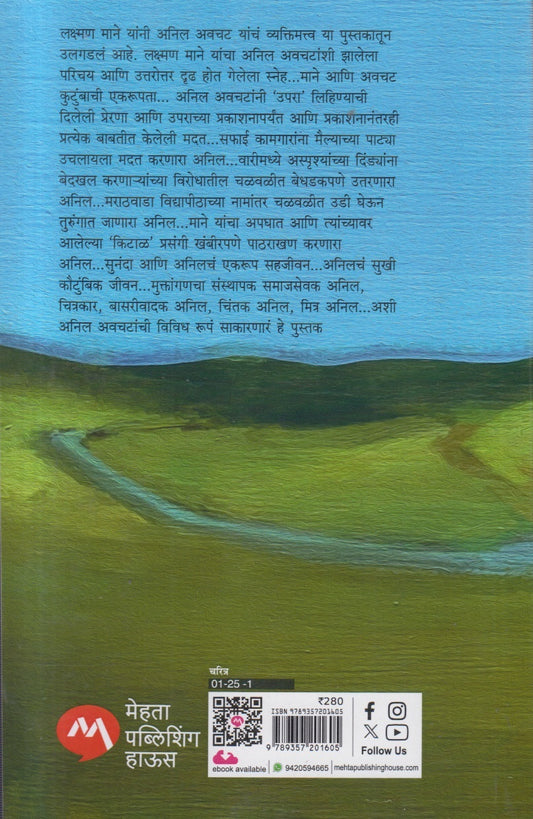 Anil ( अनिल )