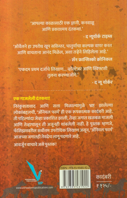 Animal Farm ( अॅनिमल फार्म )