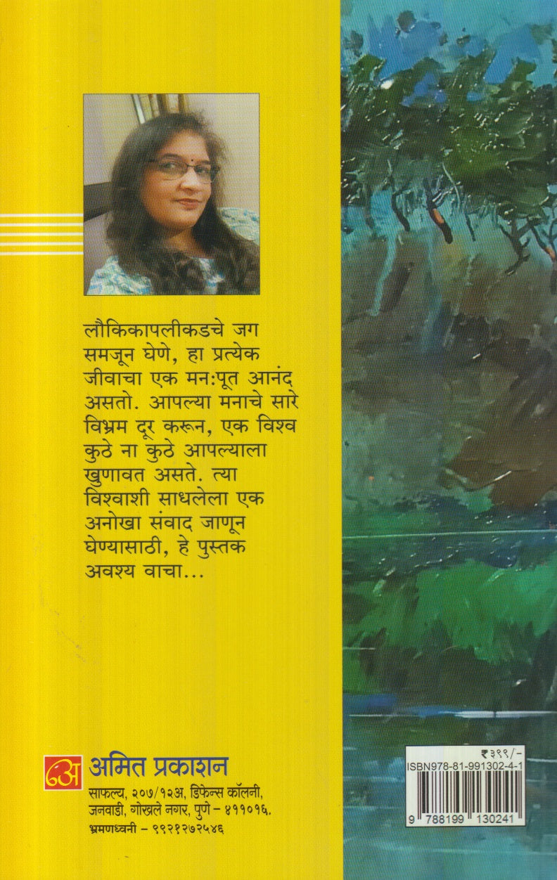 Ant Hach Aarambh (अंत हाच आरंभ)