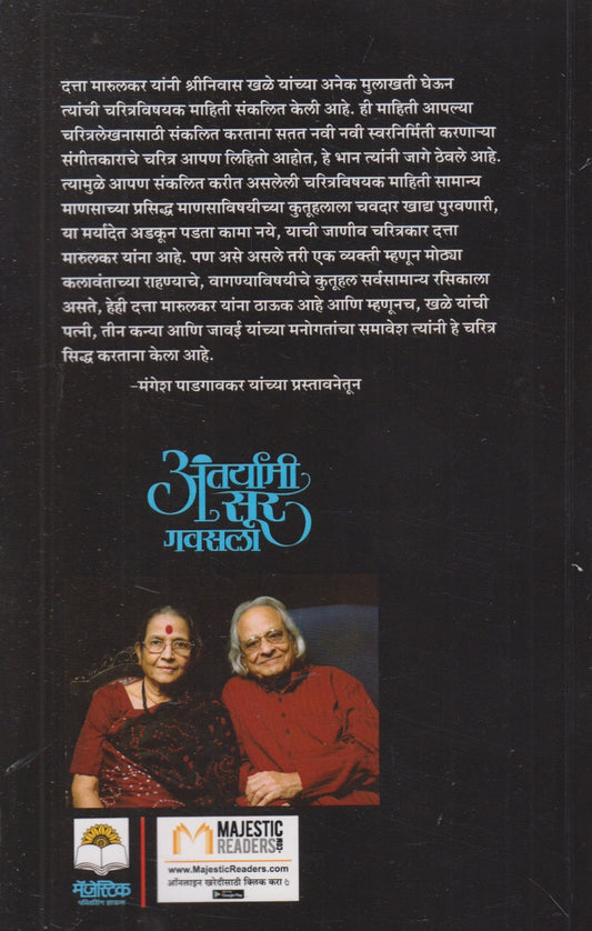 Antaryami Sur Gavsala (अंतर्यामी सूर गवसला)