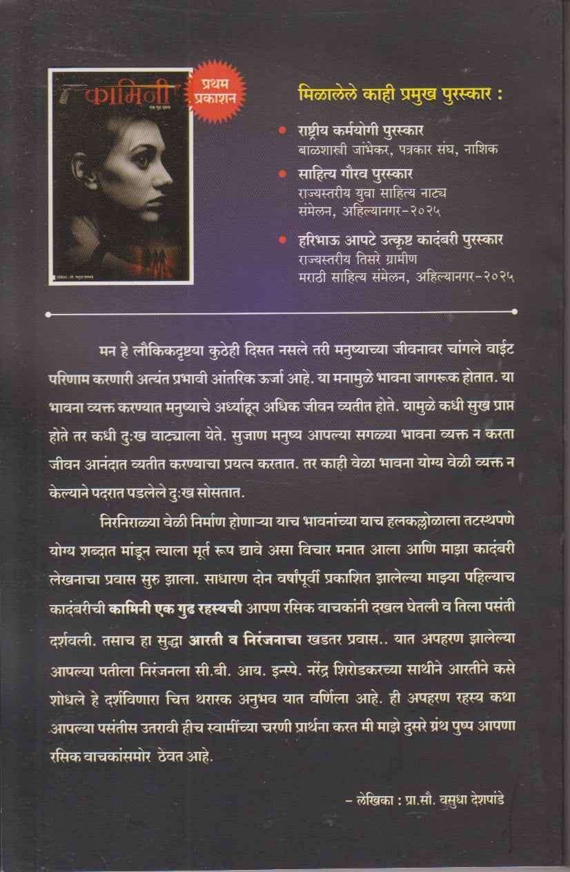 ANUBANDH RAHASYAMAY SHODH (अनुबंध रहस्यमय शोध)