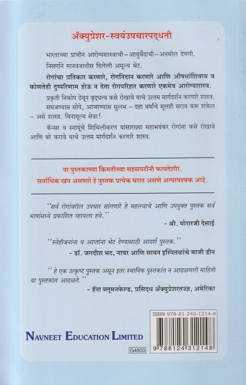 Aple Arogya Aplya Hatat - 1 ( आपले आरोग्य आपल्या हातात - 1 )