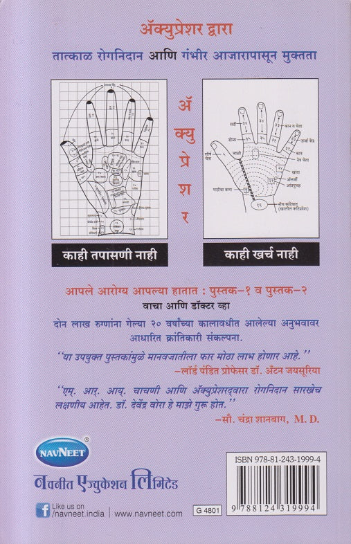 Aple Arogya Aplya Hatat - 2 ( आपले आरोग्य आपल्या हातात - 2 )