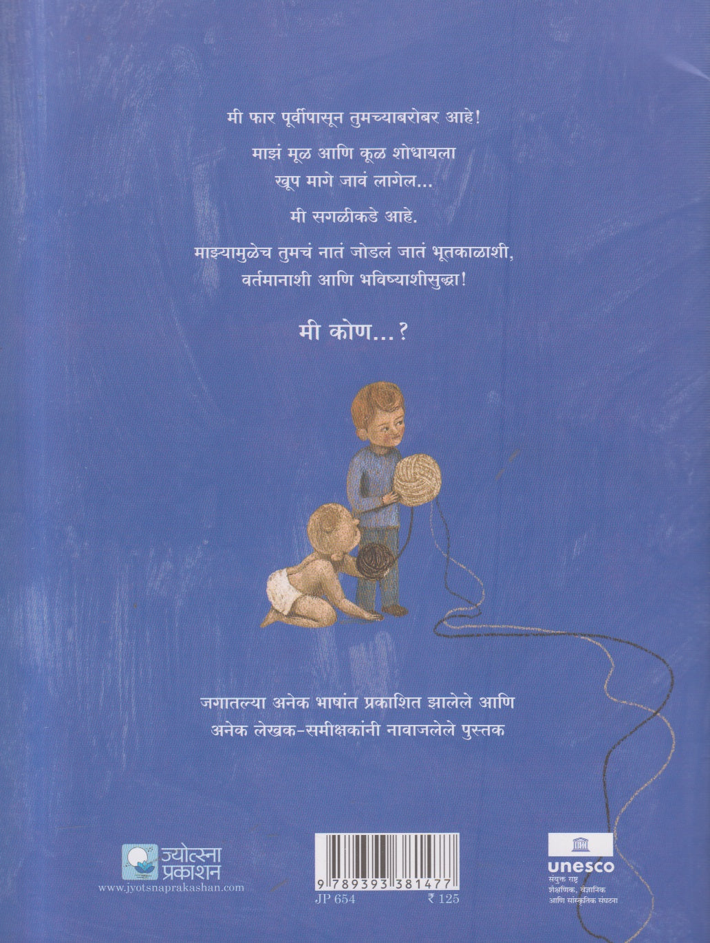 Apalyala Manuspan Konhi Dil (आपल्याला माणूसपण कोणी दिलं) By Milind Paranjape