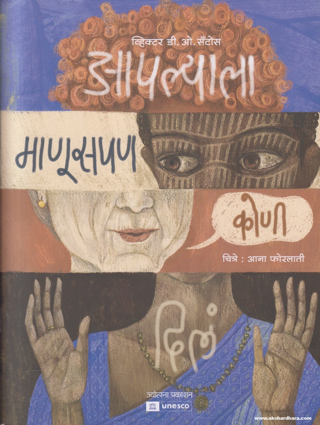 Apalyala Manuspan Konhi Dil (आपल्याला माणूसपण कोणी दिलं) By Milind Paranjape
