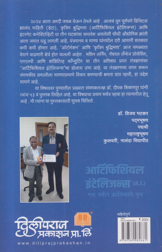 Artificial Intelligence ( आर्टिफिशियल इंटेलिजन्स )