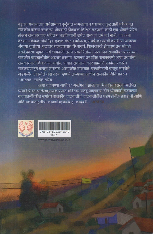 Astangat ( अस्तंगत )