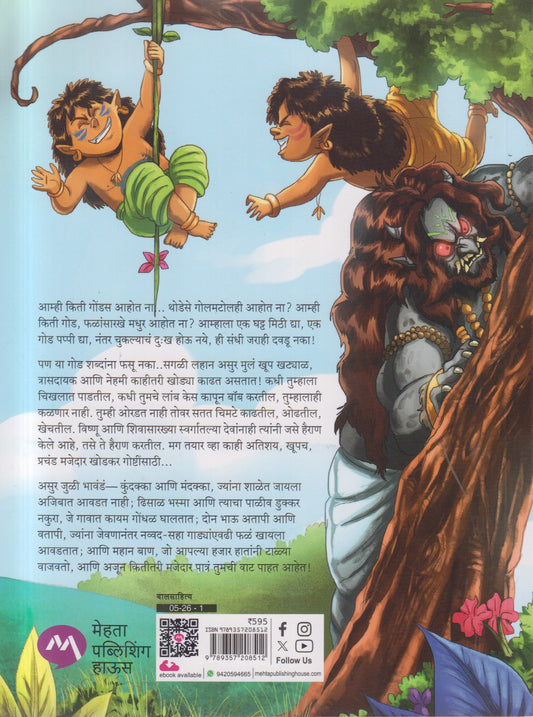 Asur katha (असुर कथा )