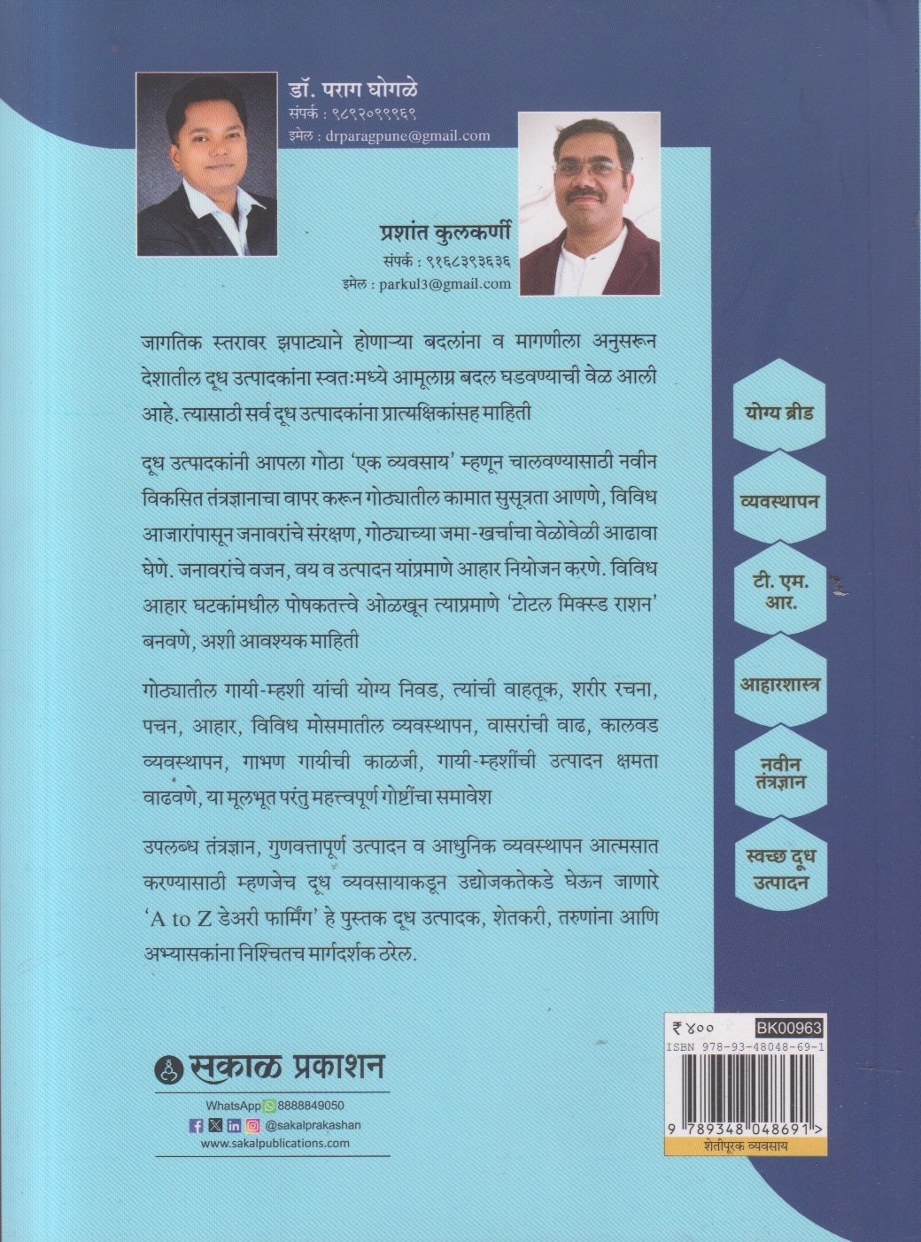 A to Z Dairy Farming ( A to Z डेअरी फार्मिंग )