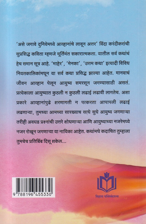 Avhananche Lavun Attar (आव्हानांचे लावून अत्तर )