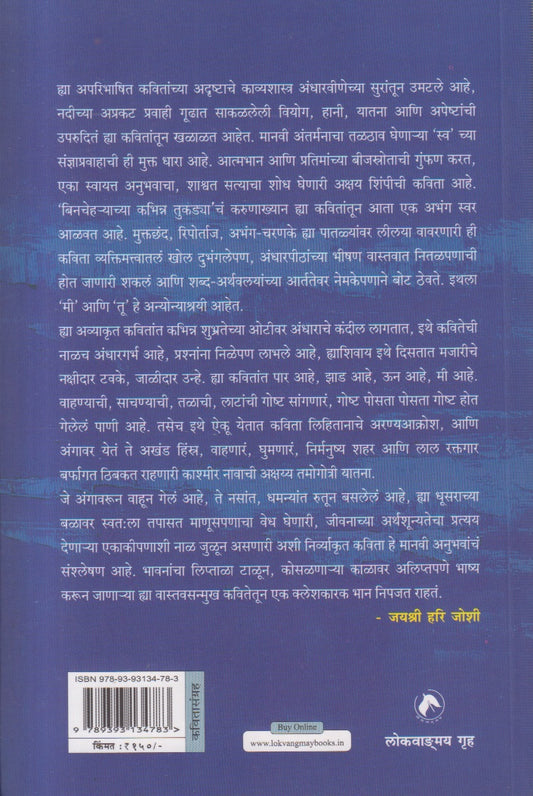 Avyakrut ( अव्याकृत )