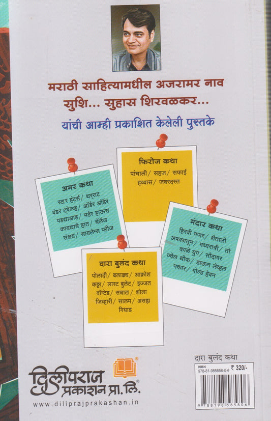 Avadhavya (अवाढव्य) By Suhas Shirvalkar