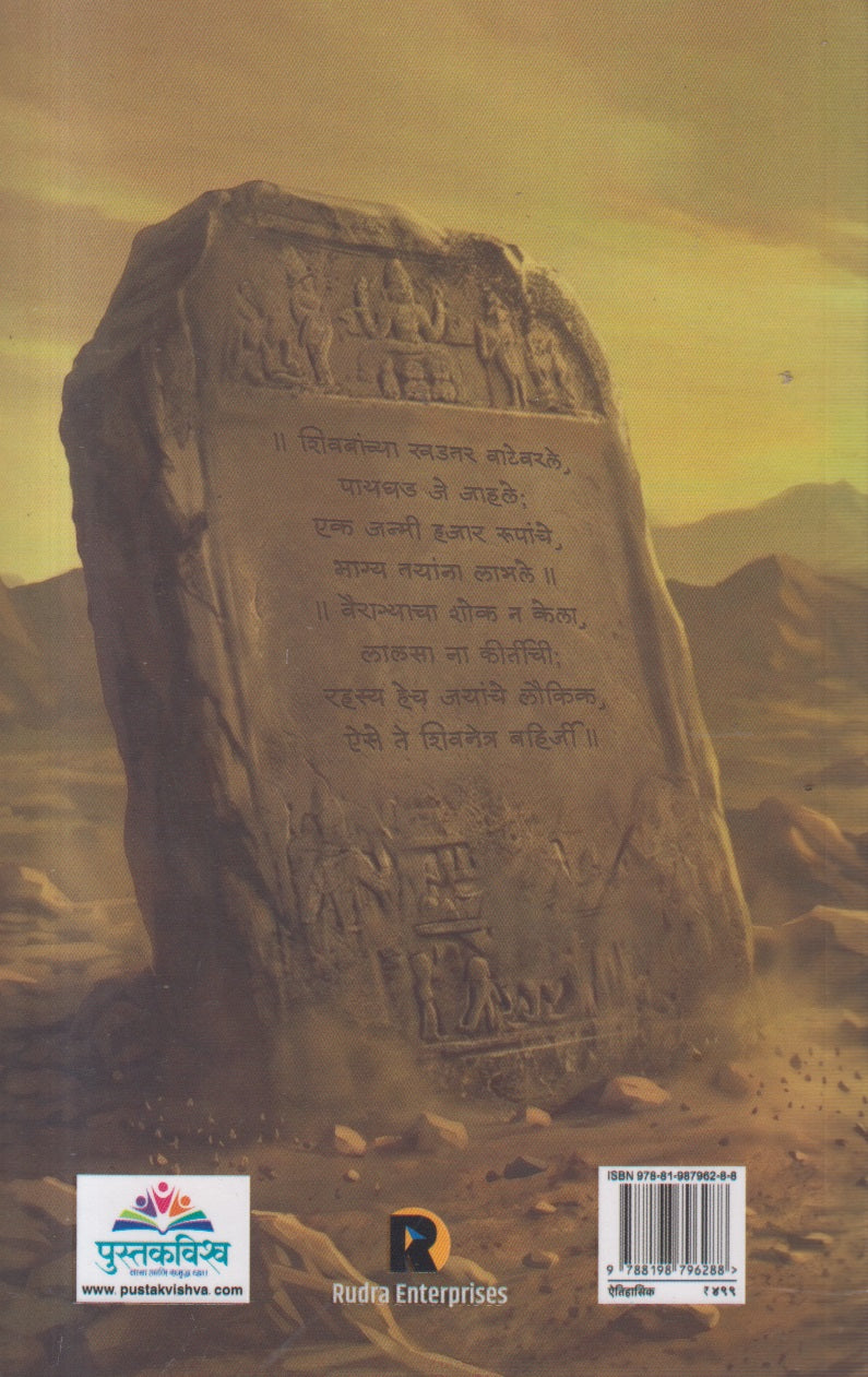 Shivnetra Bahirji Naik (Khand 5) (बहिर्जी नाईक (खंड पाच)