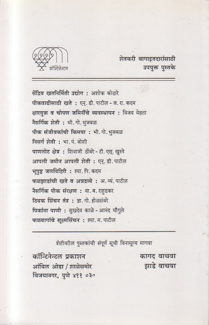 Batata Utpadan (बटाटा उत्पादन)