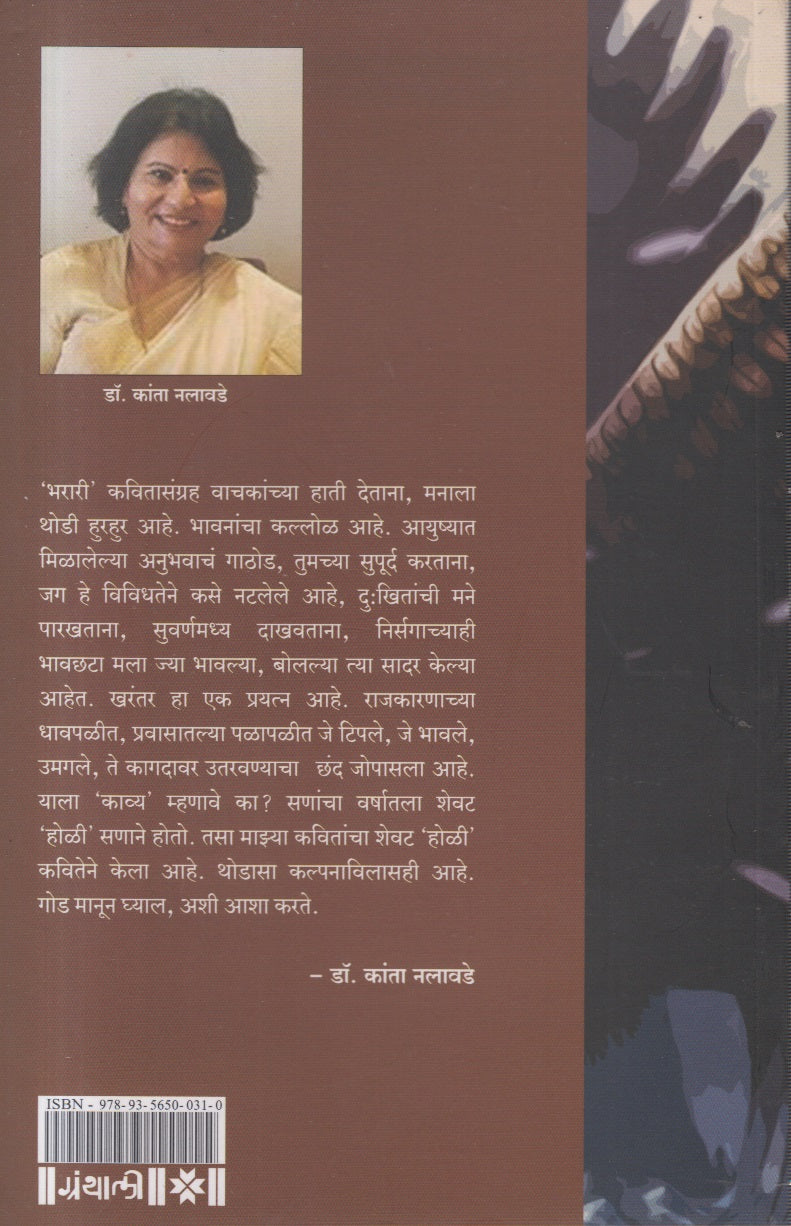 Bharari (भरारी)