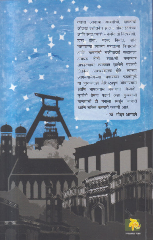 BIKAT VAT PARI VAT (बिकट वाट परि वाट)