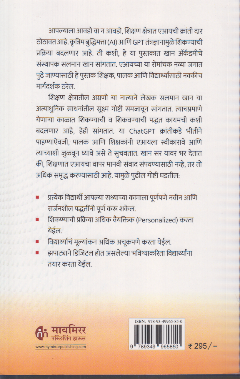 Brave New Words (ब्रेव्ह न्यू वर्ड्स)