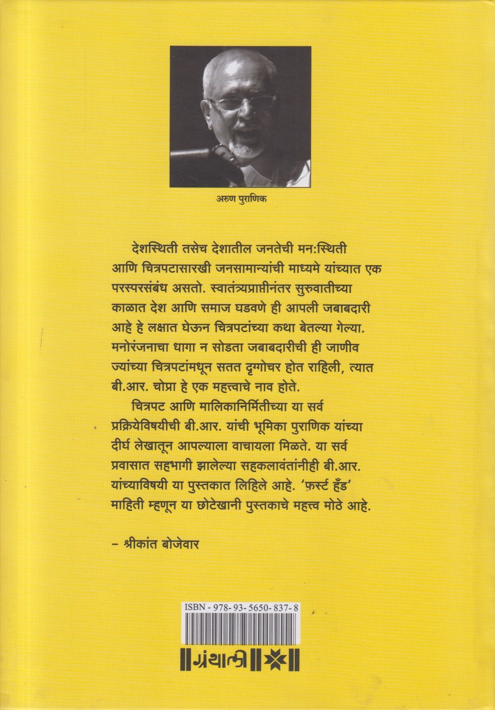 B. R. Chopra yancha ' Daur ' ( बी. आर. चोप्रा यांचा ' दौर ' )
