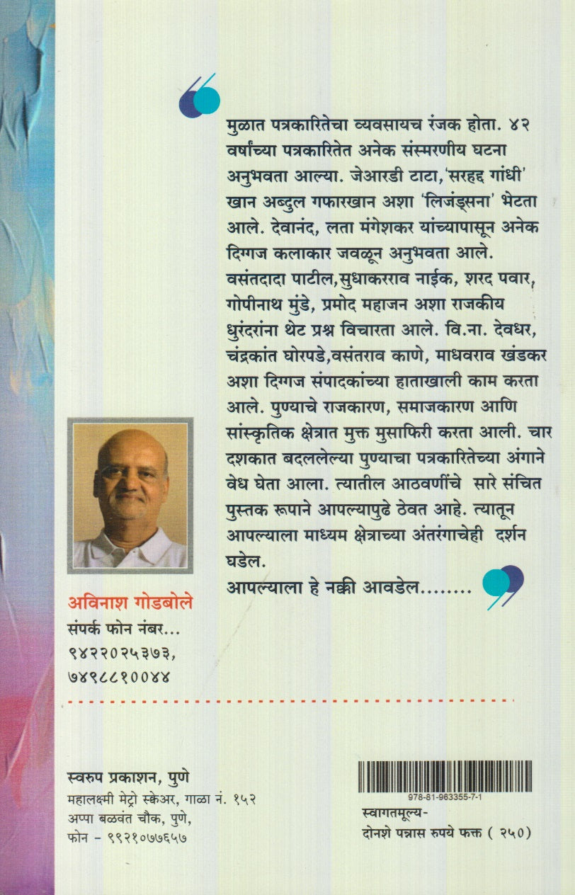 Aisi Akshare Melvili ( ऐसी अक्षरे मेळविली )