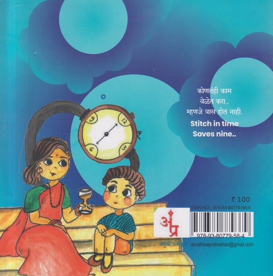 Alashi Sohamachi Goshta ( आळशी सोहमची गोष्ट )